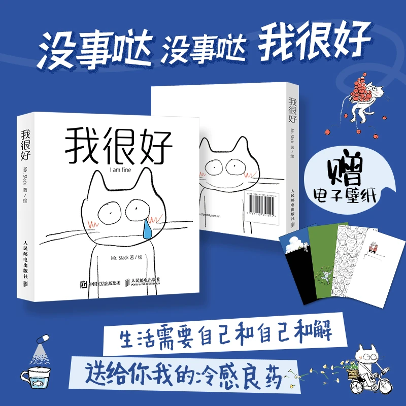 我很好 签名版 书籍 正版图书推荐 人民邮电出版社