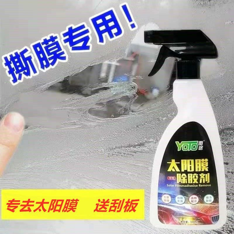 太阳膜除胶剂不伤加热丝贴膜工具汽车玻璃贴膜去除剂强力黏胶去除