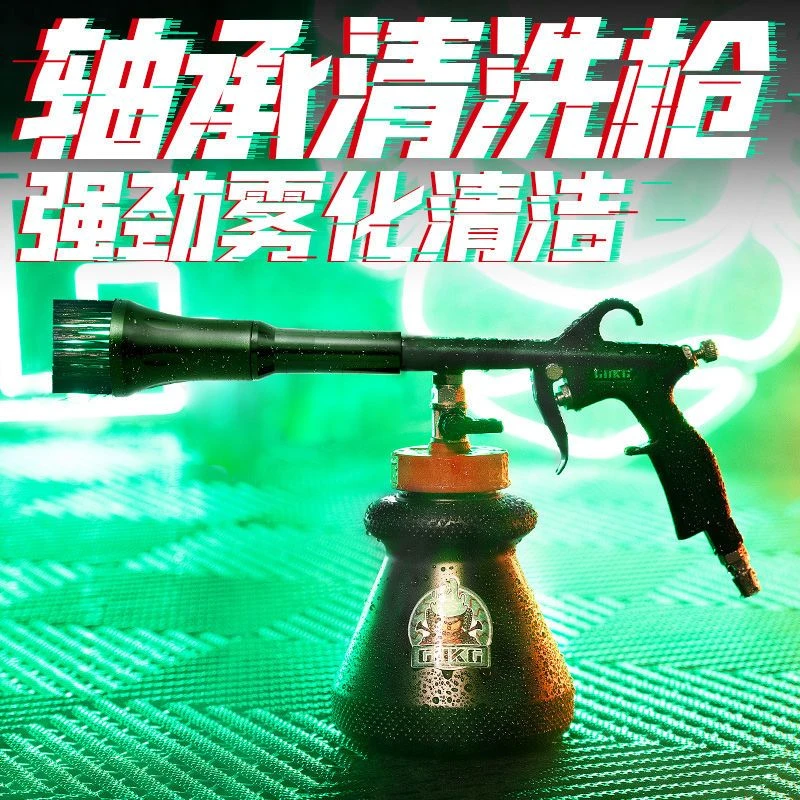 GUKG盖世小子龙卷风轴承清洗枪汽车内饰清洗枪干洗清洗喷枪洗车枪