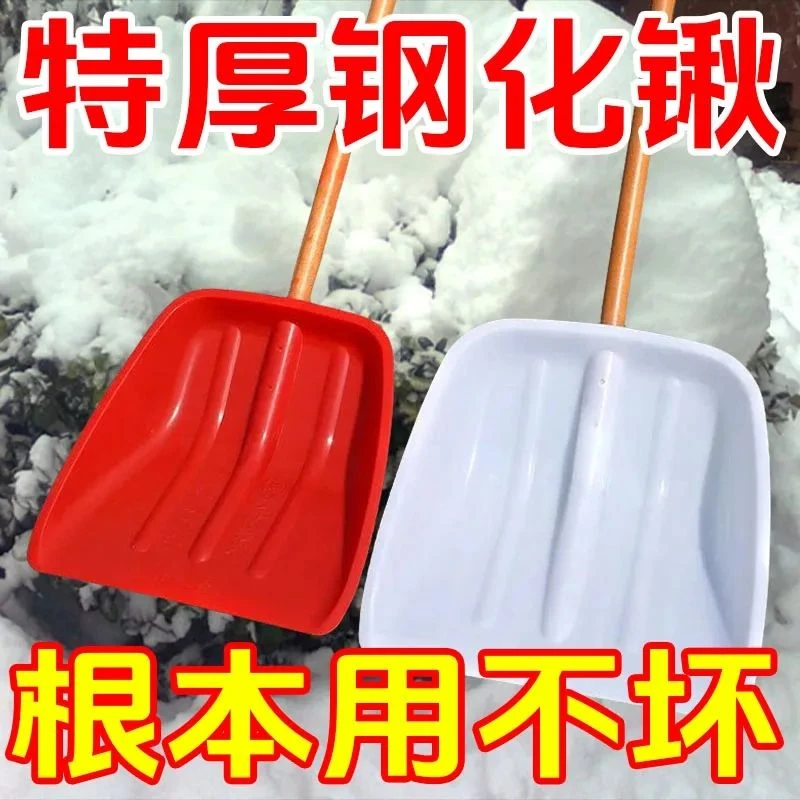 塑料钢化塑料铲子加厚钢化户外锹掀工具推铲板家用加宽除雪铲神器