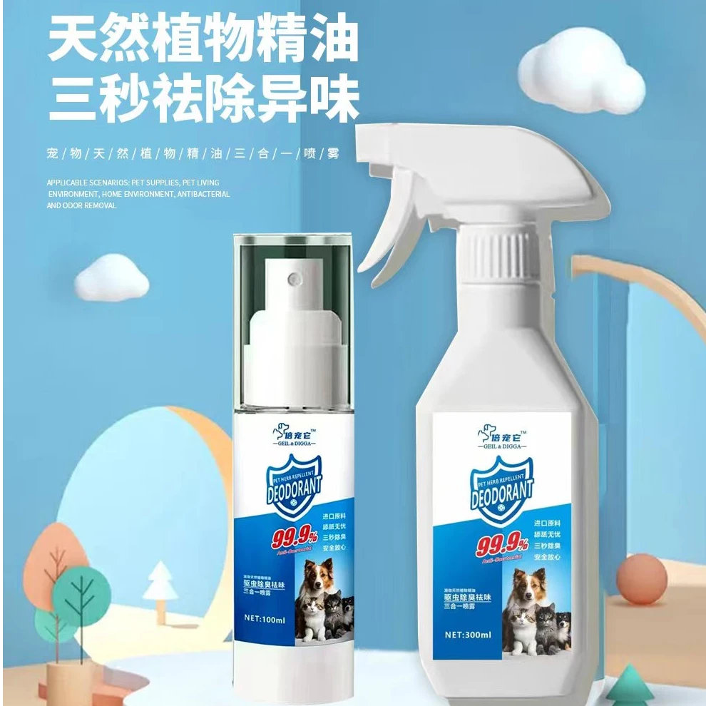 宠物植物精油三合一除臭驱虫祛味喷雾