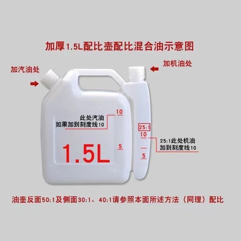 混合油配比壶2冲程汽油锯割草机绿篱机1.5-4升汽油机油混合比例壶