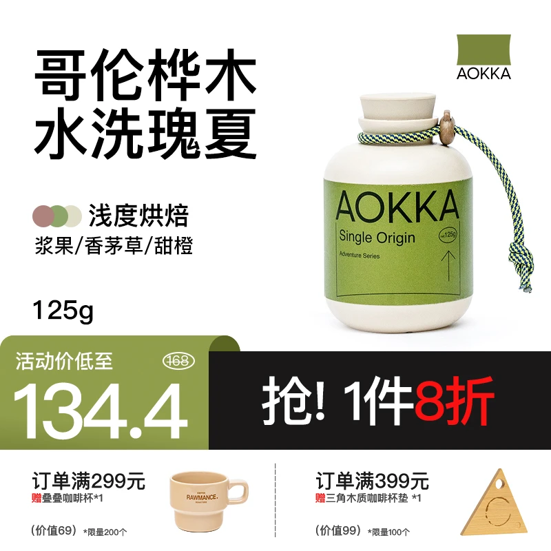 哥伦比亚桦木庄园产区瑰夏咖啡豆甄选浅烘水洗饱满精品手冲黑咖啡