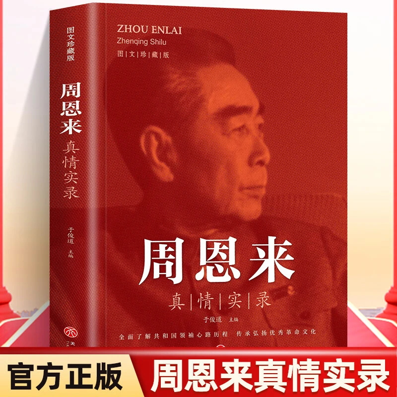 真情实录 共和国真情实录系列传的故事