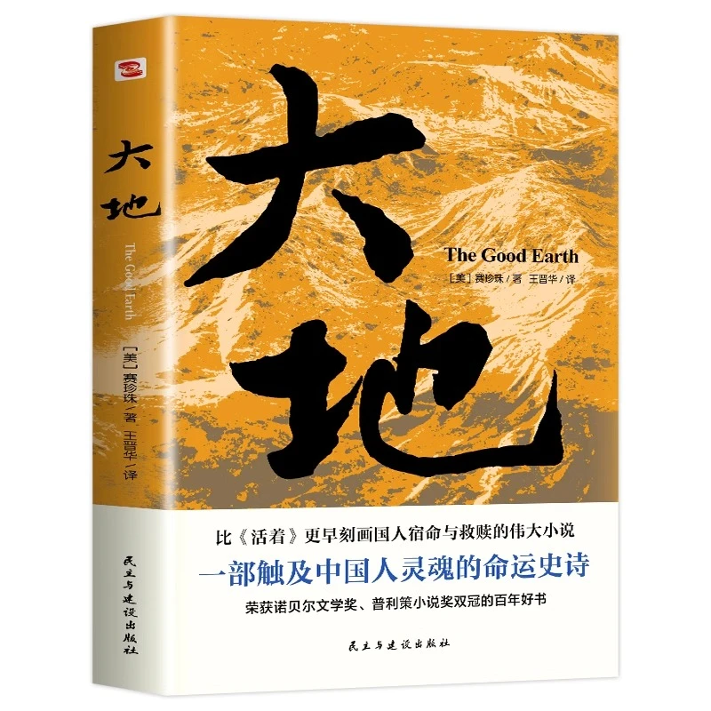 【炸炸佳专属】大地名家故事阅读外国文学诺贝尔奖普利策奖双冠之作