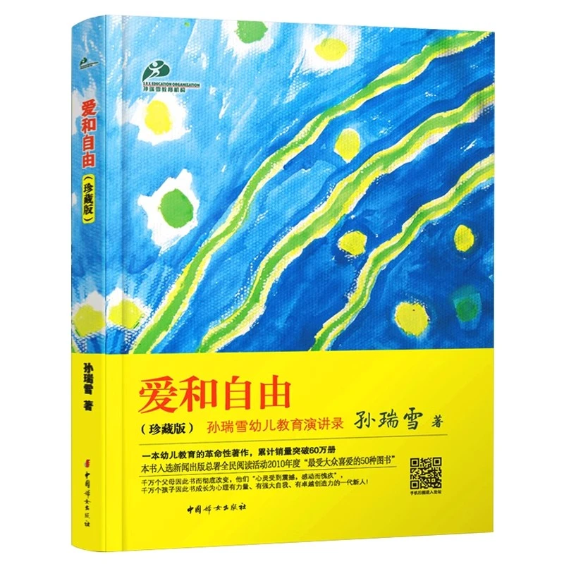 爱和自由 好父母正面早教书籍 正面管教