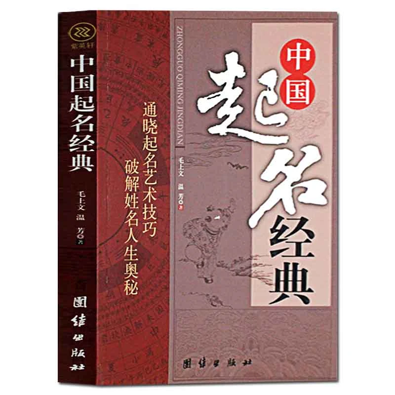 中国起名经典 起名取名字宝宝起名有学问五行起名 生辰五行起名法