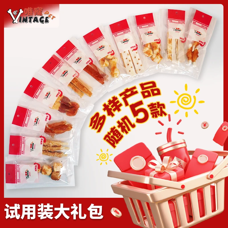 VINTAGE PET/唯宠【随机5袋尝鲜装】宠物狗狗零食mini尝鲜随机5袋装