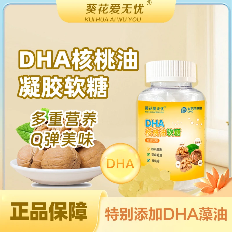 DHA核桃油凝胶糖果学习儿童营养记忆力食用品质好