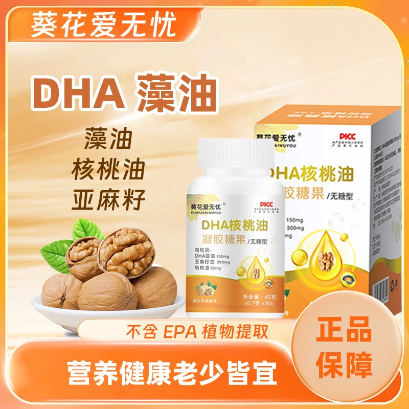 【官方正品】DHA核桃油儿童学生孕妇乳母成人中老年补充DHA正品通用
