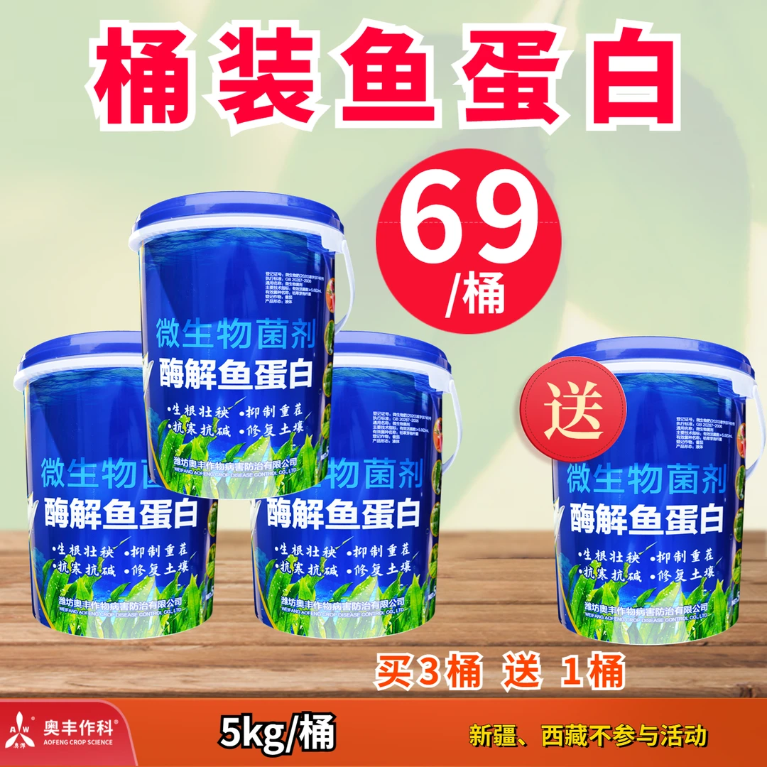 酶解鱼蛋白桶装10斤