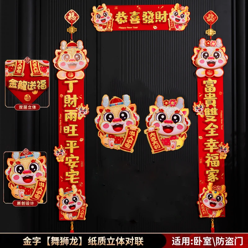 【送挂钩纳米胶】2024龙年立体春节对联新春入户门高档对联套装门贴