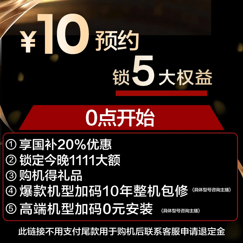【预约  定金可退】预约海信空调双十一权益