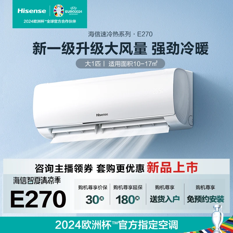 【风感波粒】海信空调挂机E270新一级双变频冷暖家用静音挂机