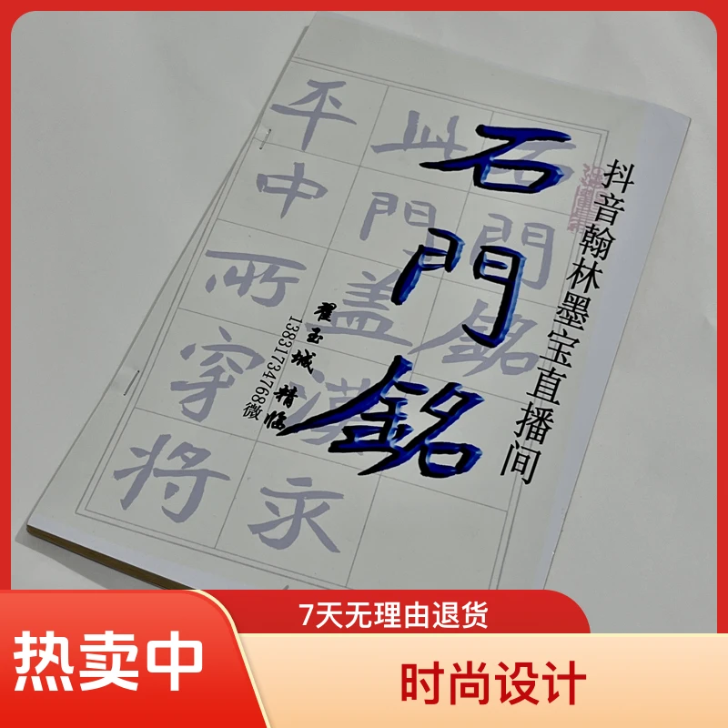《石门铭》临帖课稿原稿，笔法劲建，书写流畅，冲量销售