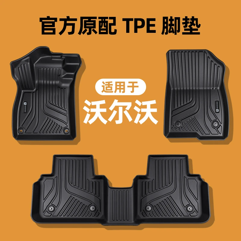 专用于沃尔沃亚太XC40  XC60 S60 S90 XC90 V60 V90 TPE脚垫