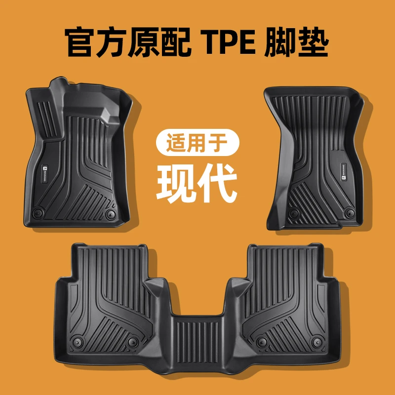 适用于现代名图伊兰特途胜领动菲斯塔IX35索纳塔朗动沐飒TPE脚垫