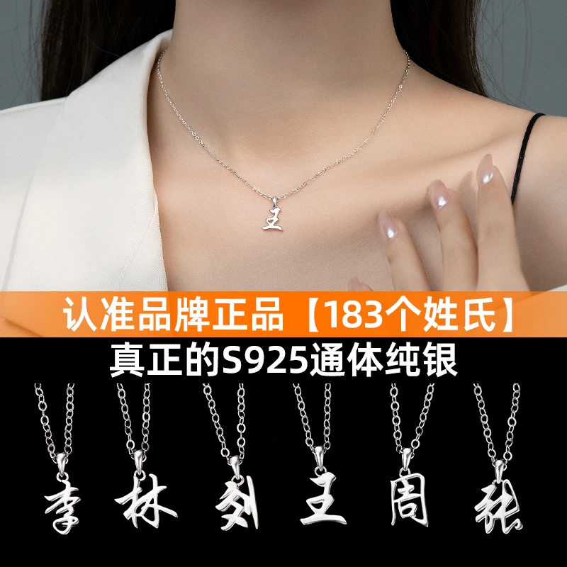 坠链均925银 百家姓项链姓氏吊坠高级感气质锁骨链2025年时尚饰品