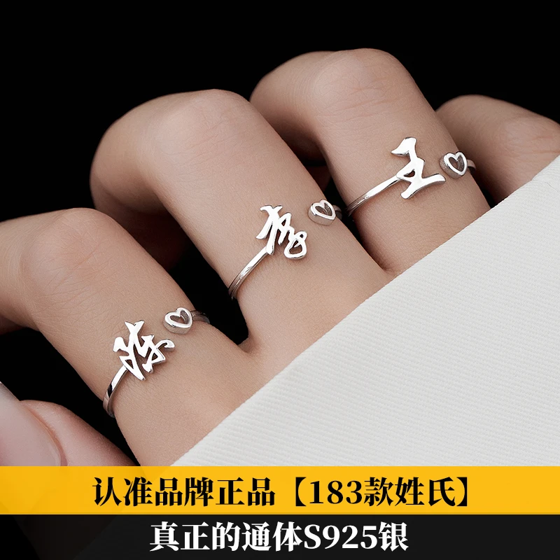925银戒指 百家姓银饰食指戒姓氏开口戒2025年网红时尚饰品送礼物