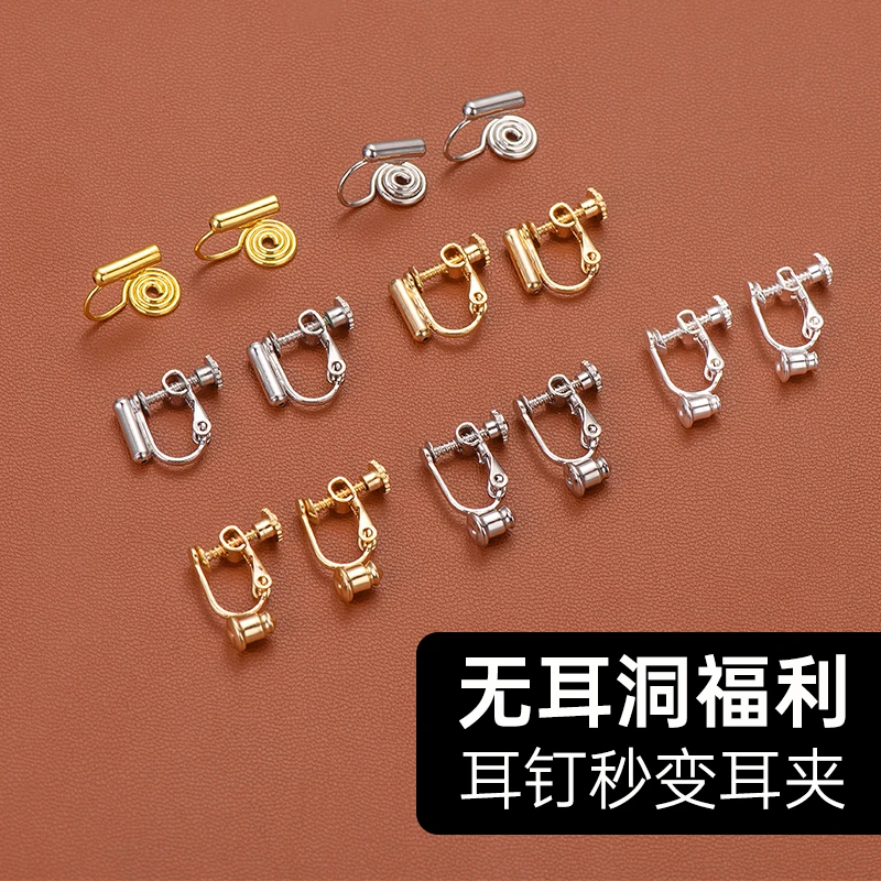 铜合金耳饰 蚊香盘diy螺旋耳钉改耳夹耳饰转换器女生配件个性饰品