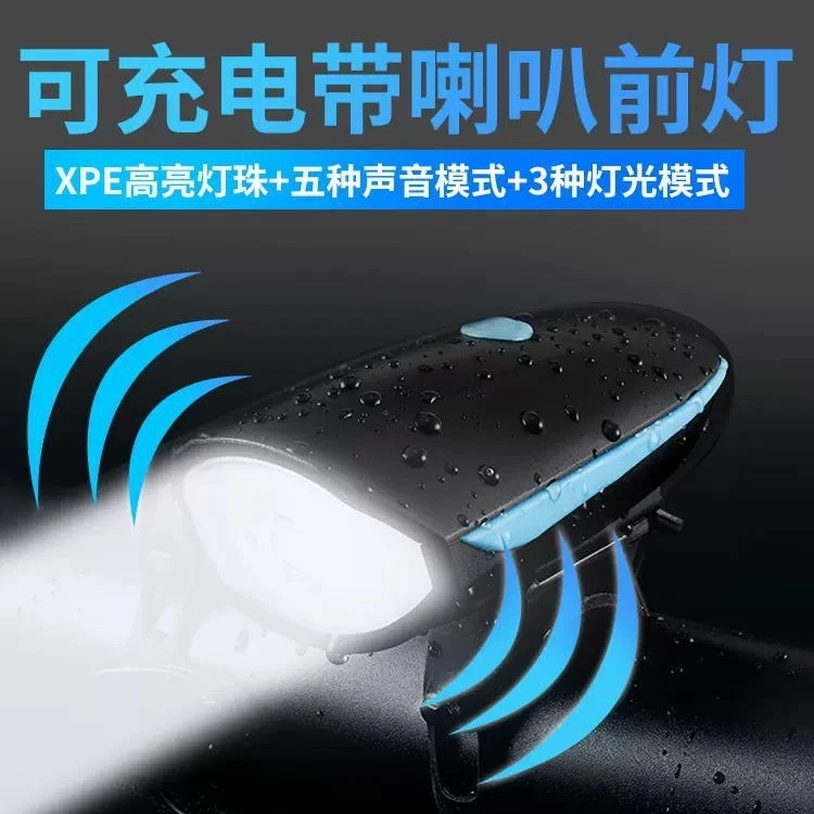 自行车灯夜光喇叭灯夜骑强光高亮防水充电长续航儿童车骑行装备