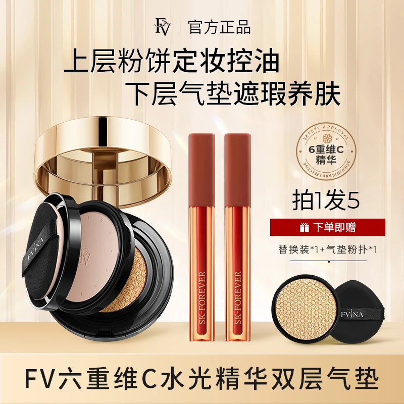 【明星黄奕代言】 FV六重维C水光精华双层气垫CC霜定妆轻透不易脱妆