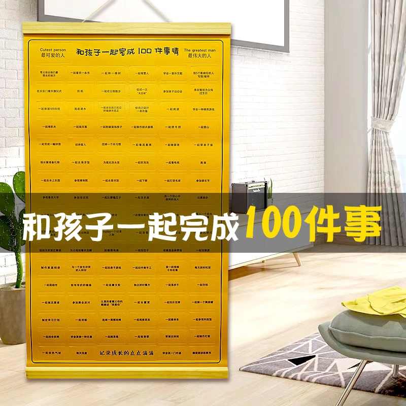 妈妈和孩子一起完成的100件事亲子清单情侣恋爱必做一百件事