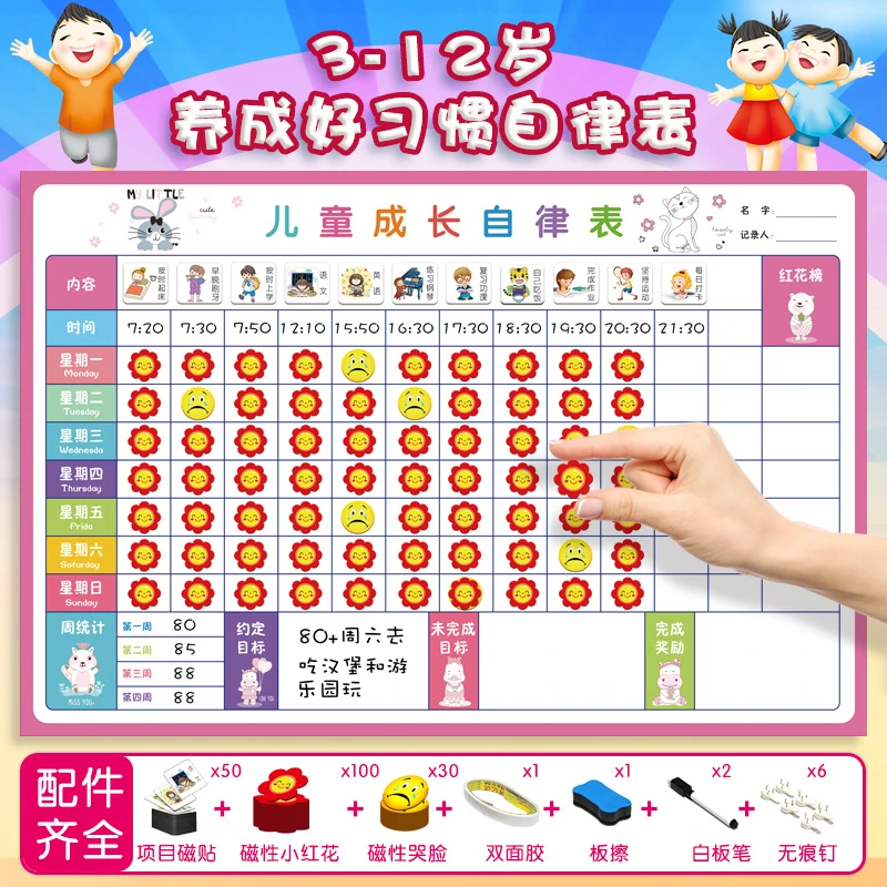 小红花奖励贴幼儿园宝宝奖励贴儿童成长自律表记录磁性星星贴纸