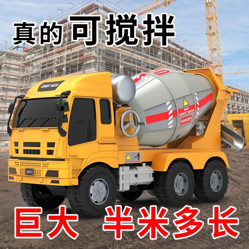 超大号工程车水泥车搅拌车系列大型混凝土车罐车机儿童玩具车男孩