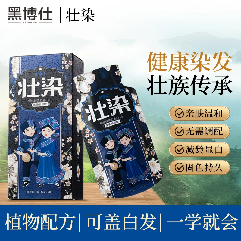 黑博仕壮染草本染发剂自然黑温和染发更持久N