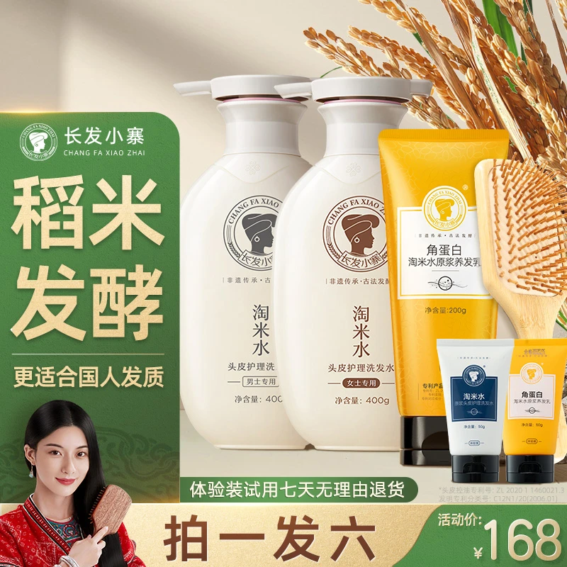 【主播专享】长发小寨淘米水洗发水-护理头皮控油去屑植物氨基酸