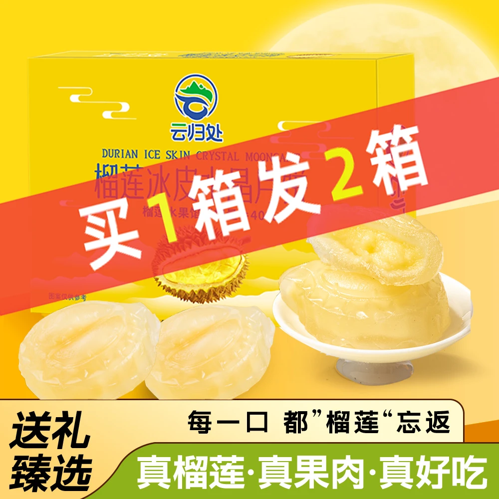 【龙海邮政补贴】猫山王榴莲冰皮水晶月饼糕点流心糕点中秋节送礼