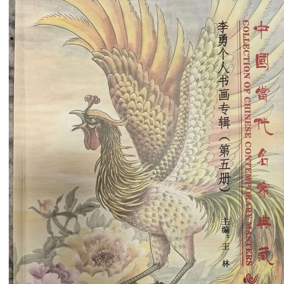 李勇个人书画专辑