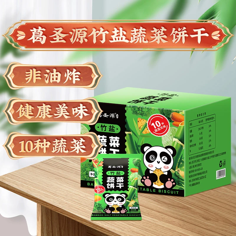 葛圣源竹盐蔬菜饼干（400g盒装）家庭办公室健康零食