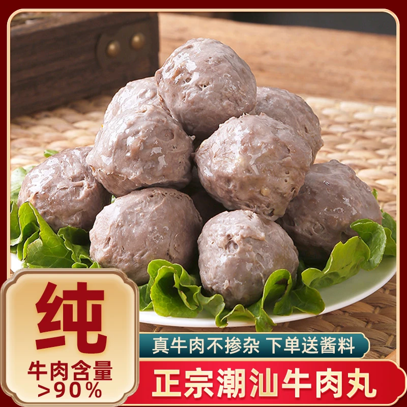 潮汕正宗手工牛肉丸7包汕头特产新鲜Q弹爆汁火锅丸子250g*6袋