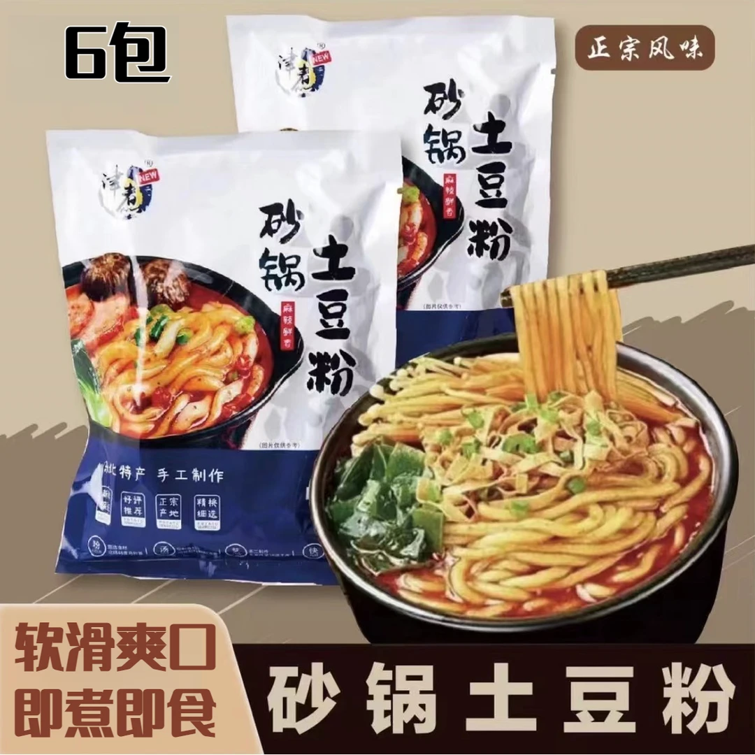 【320g*6袋】砂锅土豆粉水煮方便粗米线粉丝老式麻辣烫懒人宵夜