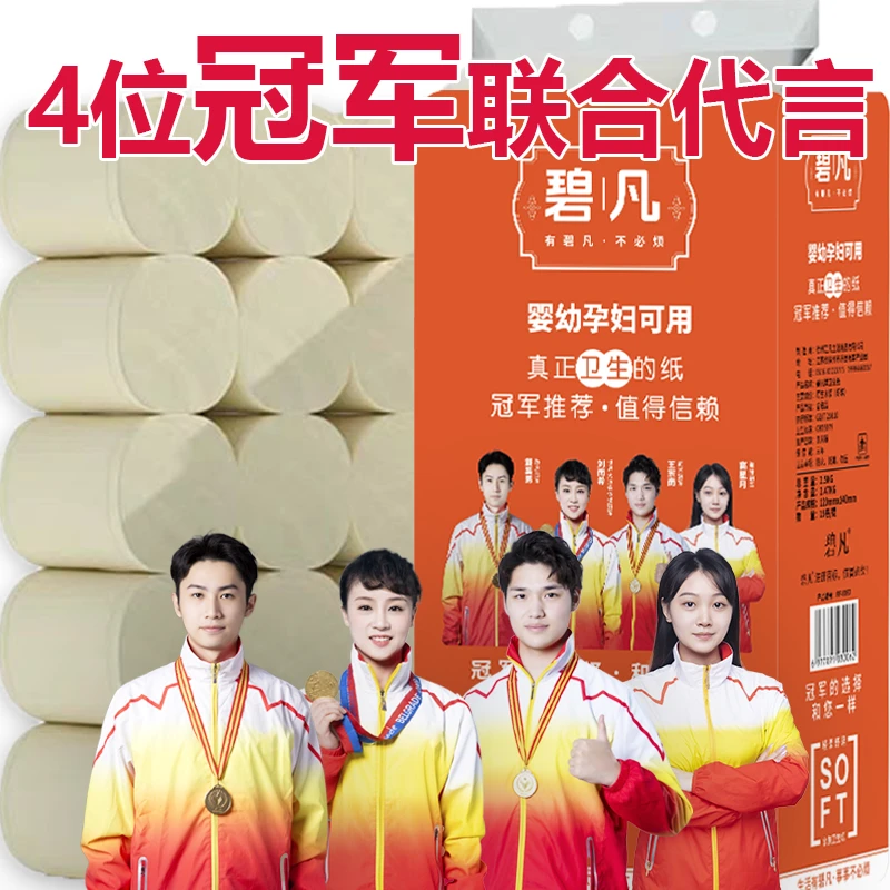 碧凡《双十二特惠》5斤15卷原竹浆本色卷纸实惠装纸巾无芯卷筒纸
