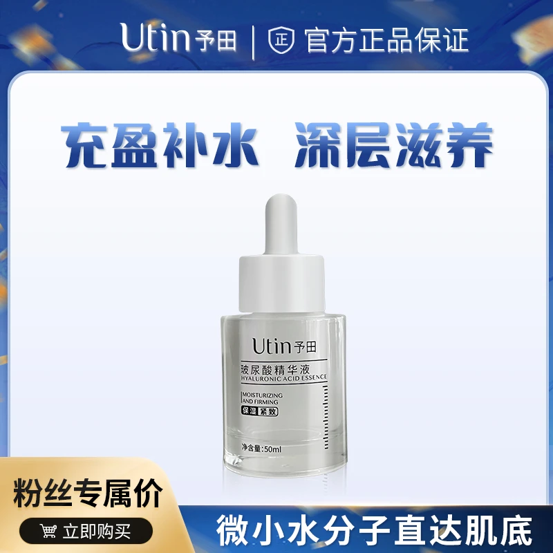【天花板】玻尿酸精华液极简护肤品紧致保湿舒缓抗初老