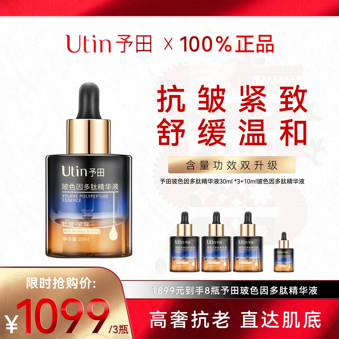 【天花板】单峰玻色因多肽精华液抗皱补水保湿紧致舒缓维稳温和