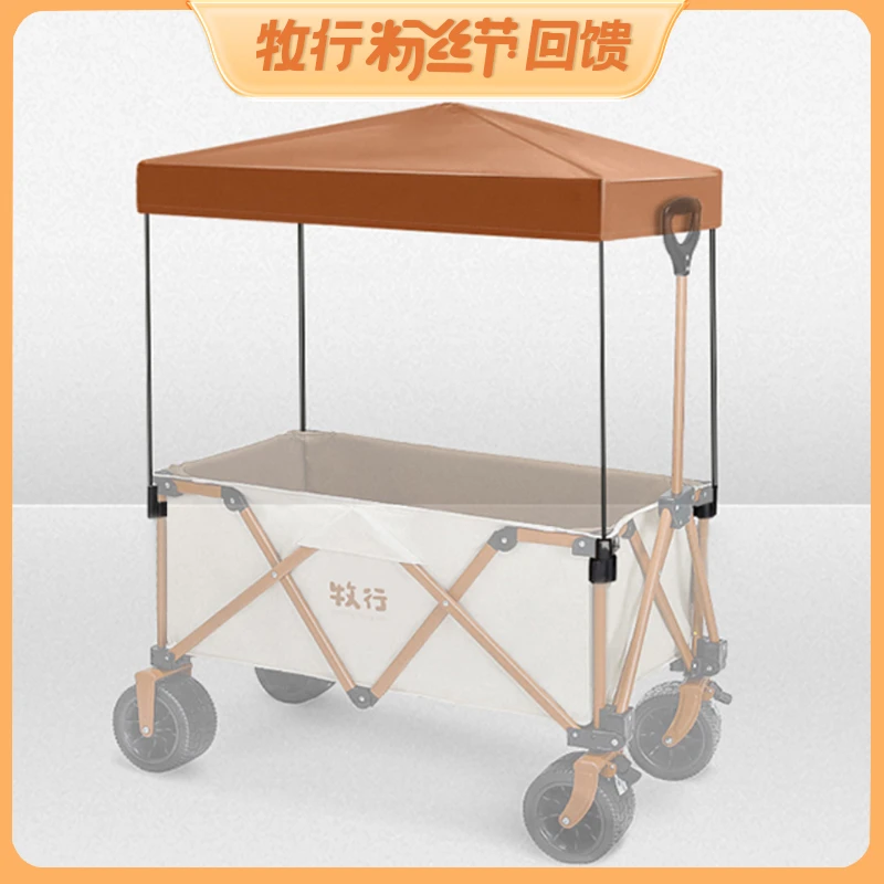牧行Moothing聚拢车专用顶棚遮阳防晒户外露营遮光防阳光顶棚拆卸