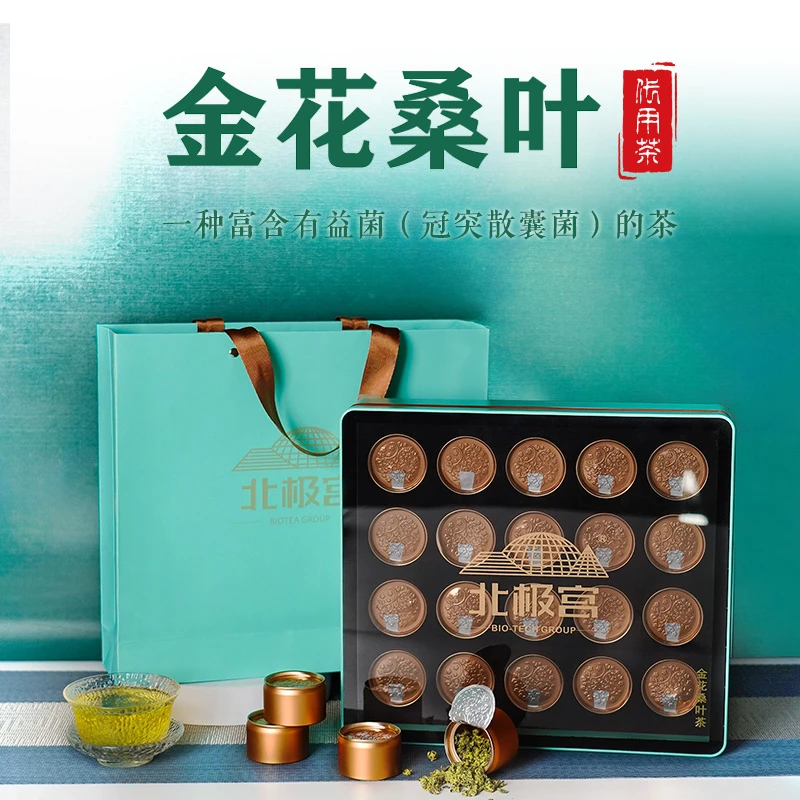 北极宫金花茶叶茯茶,金花桑叶茶（S20）泾阳茯茶,健康礼品好茶