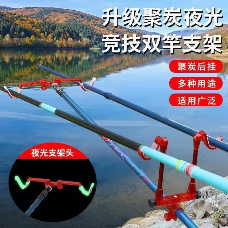 【钓鱼必备】新款竞技双杆支架一拖二双杆可拆卸可调节夜光支架头