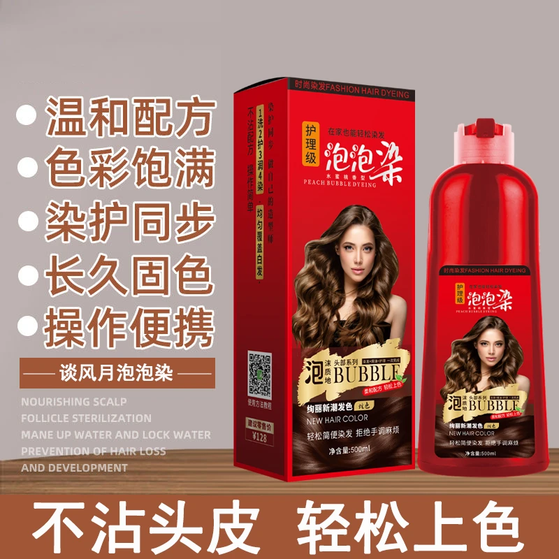 【大红瓶】亲肤级植物泡泡染发温和不沾配方染发膏洗发盖白发流行色