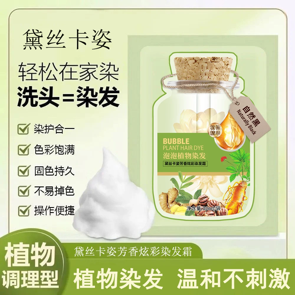 正品植物泡泡染 染发泡泡剂便捷温和持久一洗上色彩色遮盖白发