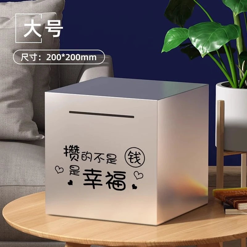 （新年不打烊）家用不锈钢存钱罐只进不出男孩女孩成人儿童生日礼物