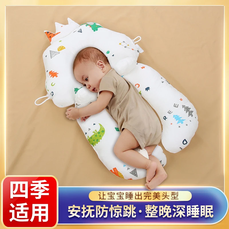儿枕头定型枕纠正头型新生宝宝安抚防惊跳睡觉安全感神器