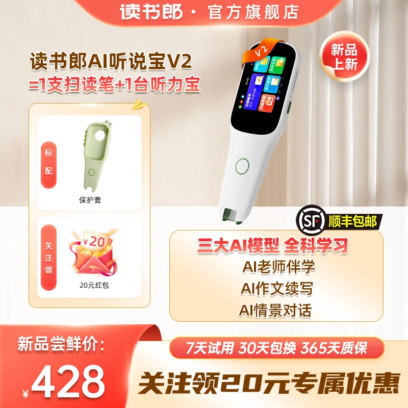 【读书郎】AI听说宝V2离线扫读笔听力宝二合一英语点读笔1-9年级
