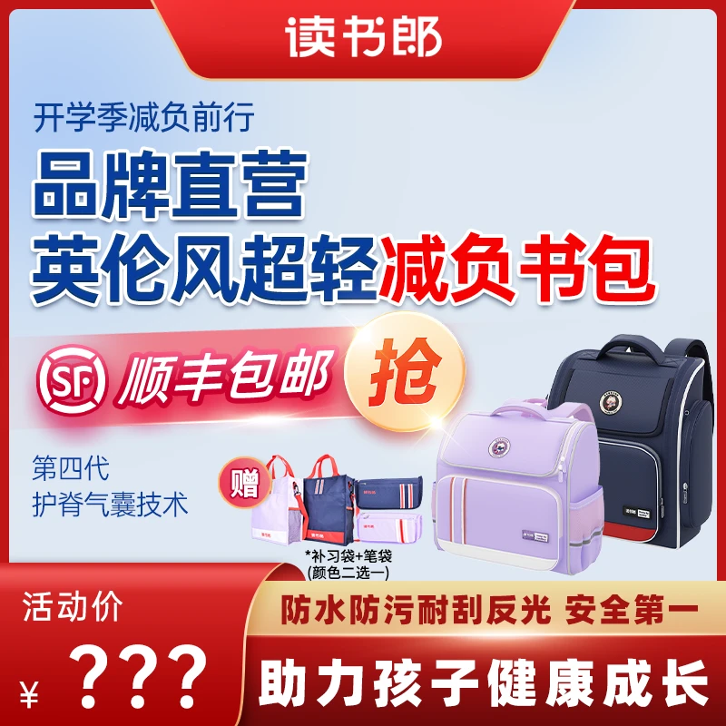 读书郎第四代气囊护脊书包反光安全防水防污耐刮缓震缓冲小学生