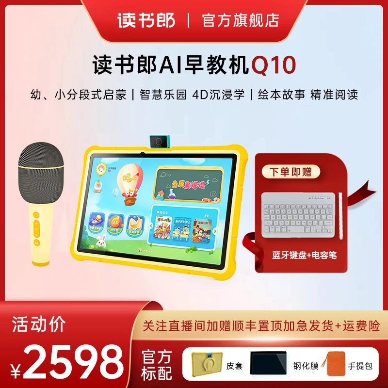 读书郎Q10幼儿Ai智能早教平板学习机启蒙早教上网课家教点读儿童