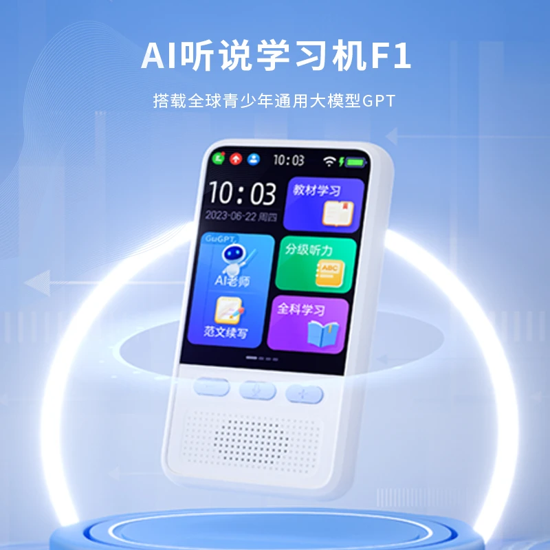 （读书郎）AI听力宝F1学习机小学初中高中英语学习神器复读听力播放